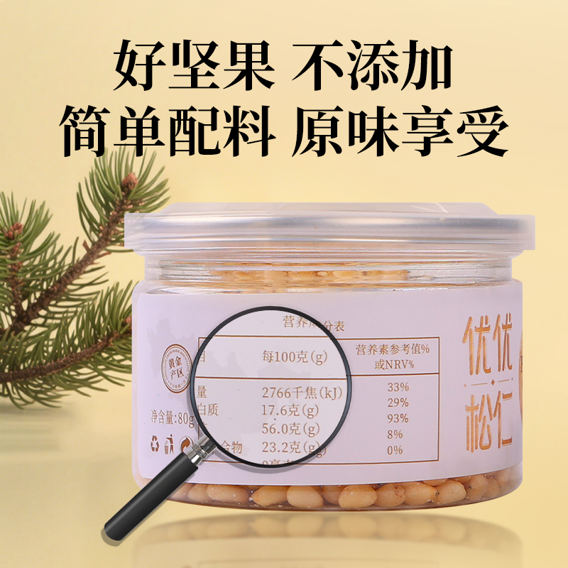 松仁小罐(红松仁、雪松仁、马尾松仁) - 弘森(吉林)食品有限公司官网